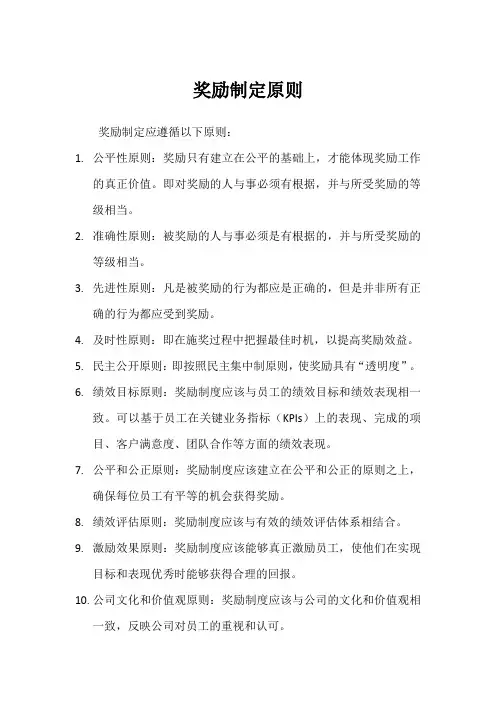 奖励制定原则