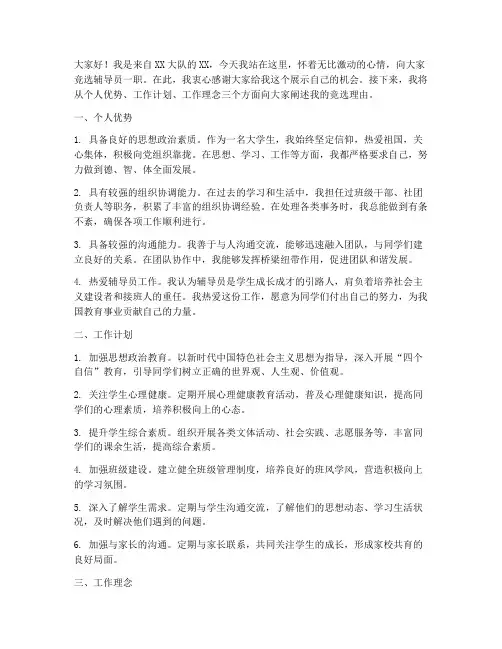 大队部竞选辅导员演讲稿