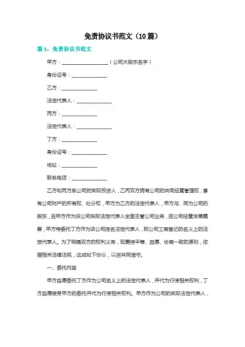免责协议书范文(10篇)