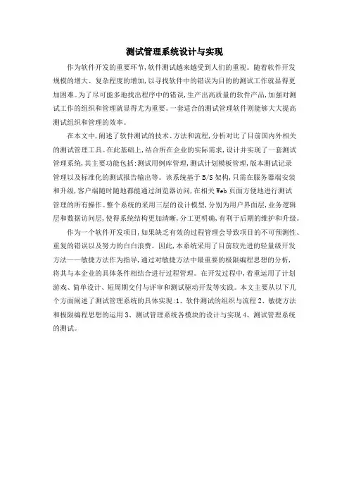 测试管理系统设计与实现