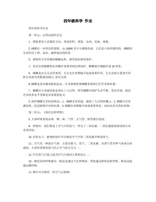四年级科学 作业