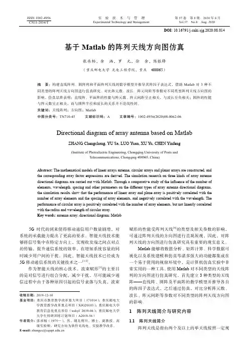基于Matlab的阵列天线方向图仿真
