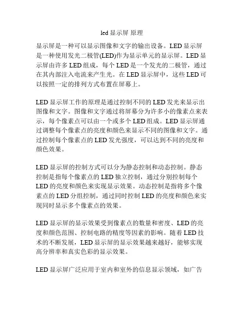led显示屏 原理
