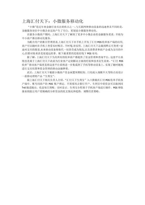 上海汇付天下：小微服务移动化