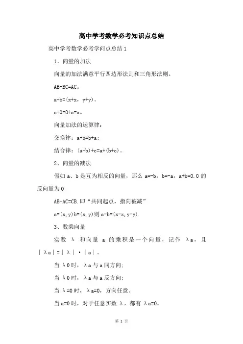高中学考数学必考知识点总结