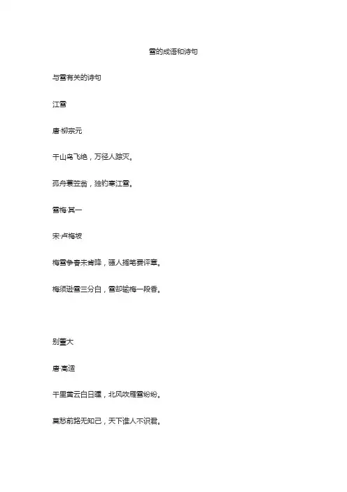 雪的成语和诗句