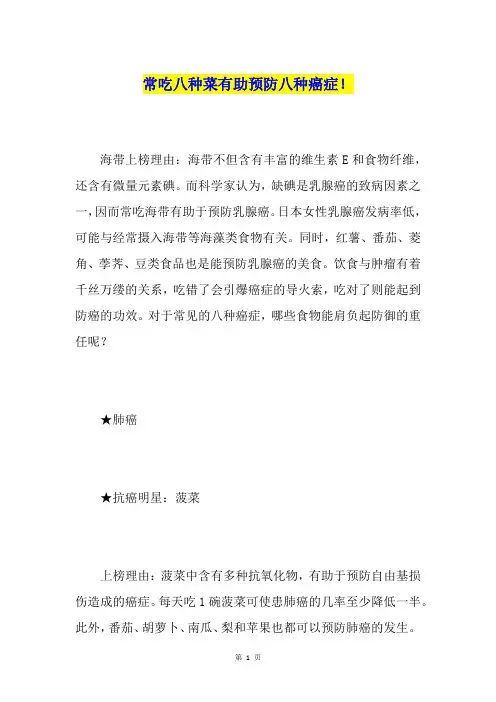 常吃八种菜有助预防八种癌症!