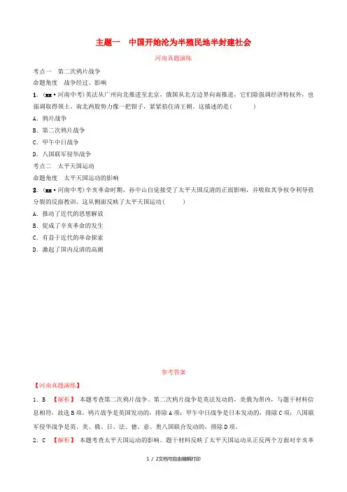 河南省2019年中考历史一轮复习 中国近代史 主题一 中国开始沦为半殖民地半封建社会课后习题