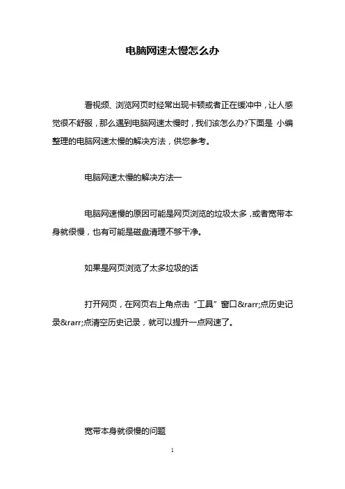 电脑网速太慢怎么办