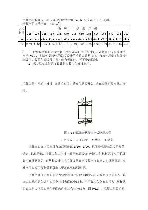 混凝土轴心抗压、轴心抗拉强度设计值及标准值