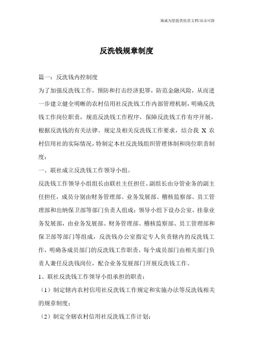 反洗钱规章制度
