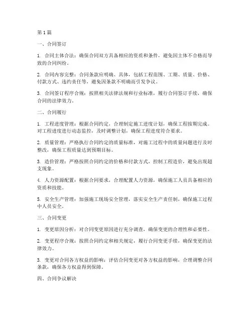 工程施工合同管理的重点(3篇)