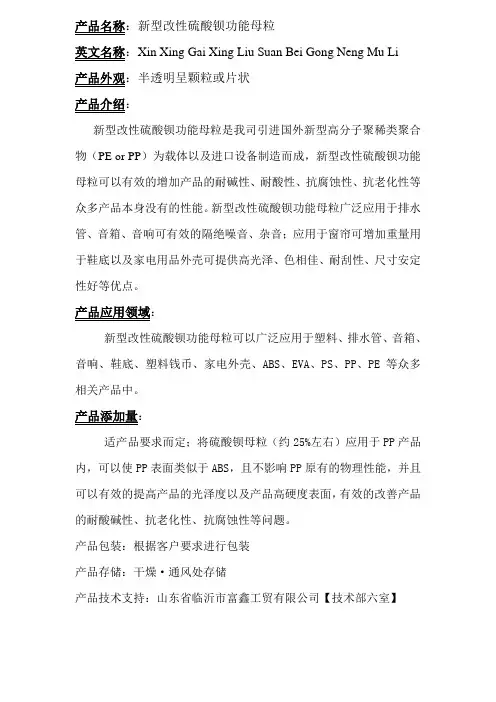新型硫酸钡功能母粒应用领域