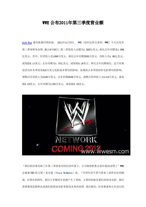 WWE公布2011年第三季度营业额