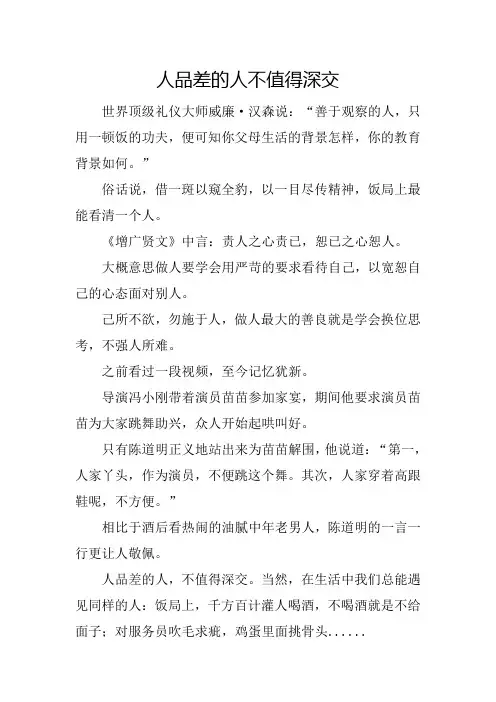 人品差的人不值得深交