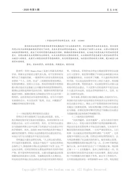 浅析菲利的实证犯罪学思想 