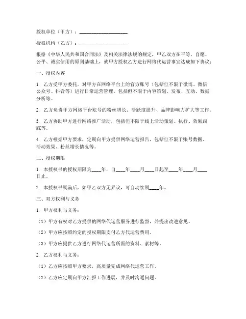 网络代运营授权书