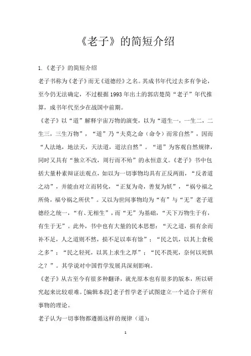 《老子》的简短介绍