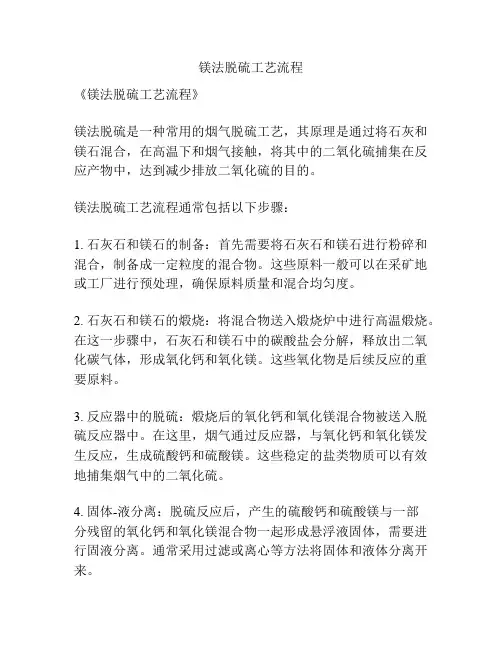 镁法脱硫工艺流程