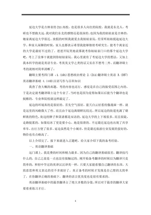 2021延边大学翻译硕士考研真题经验参考书