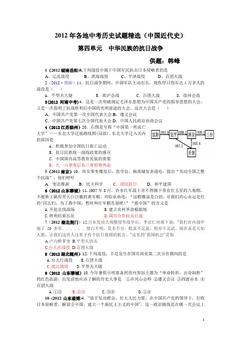 第四单元中华民族的抗日战争考试题