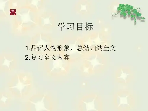 人教版九年级语文上第六单元21课《陈涉世家》教学课件 (共44张PPT)