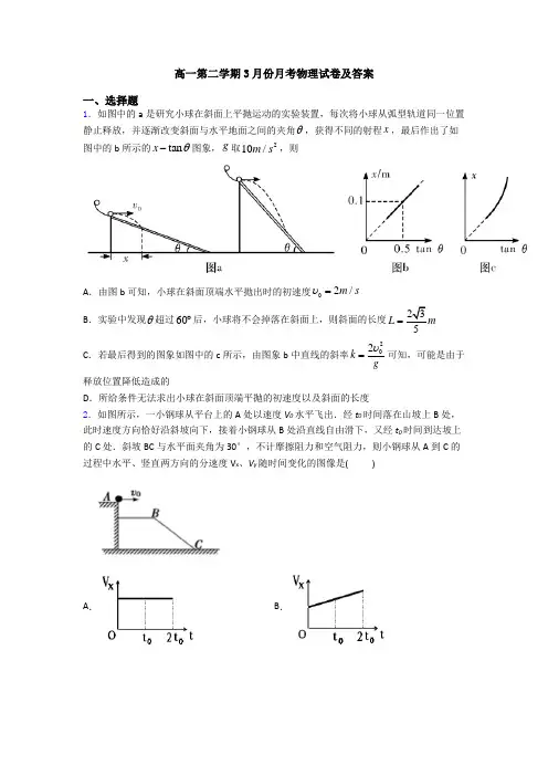 高一第二学期3月份月考物理试卷及答案