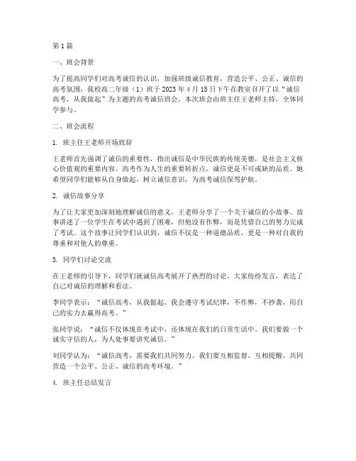 高考诚信班会记录(3篇)