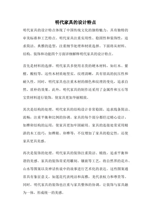 明代家具的设计特点
