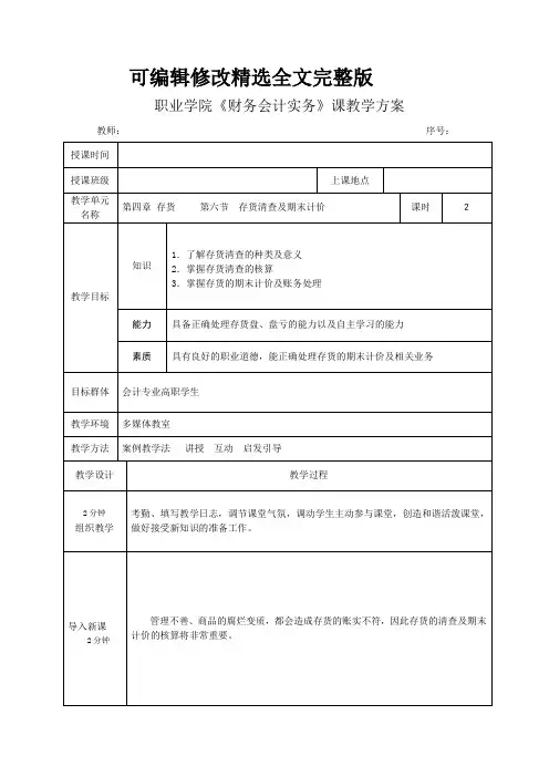 教案第四章-存货-----第六节--存货清查及期末计价精选全文