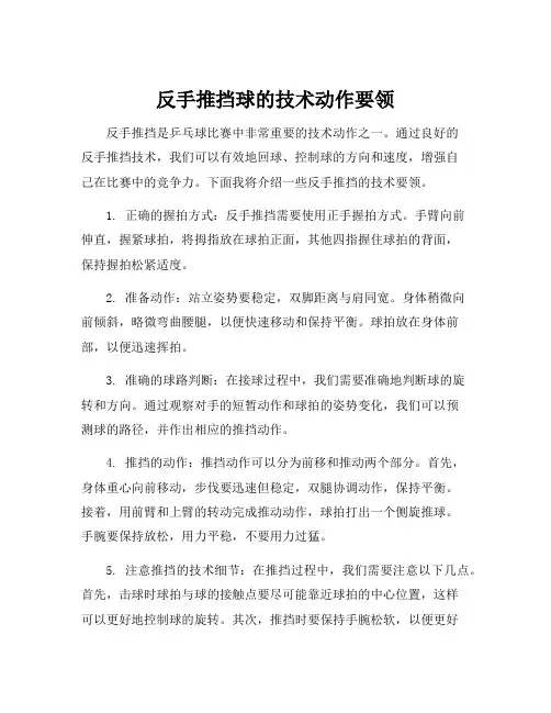 反手推挡球的技术动作要领