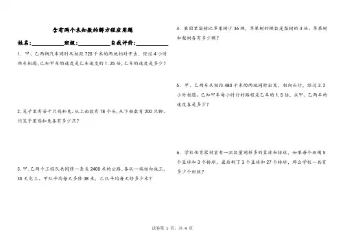 含有两个未知数的解方程应用题(专项练习)-2024-2025学年五年级上册数学人教版