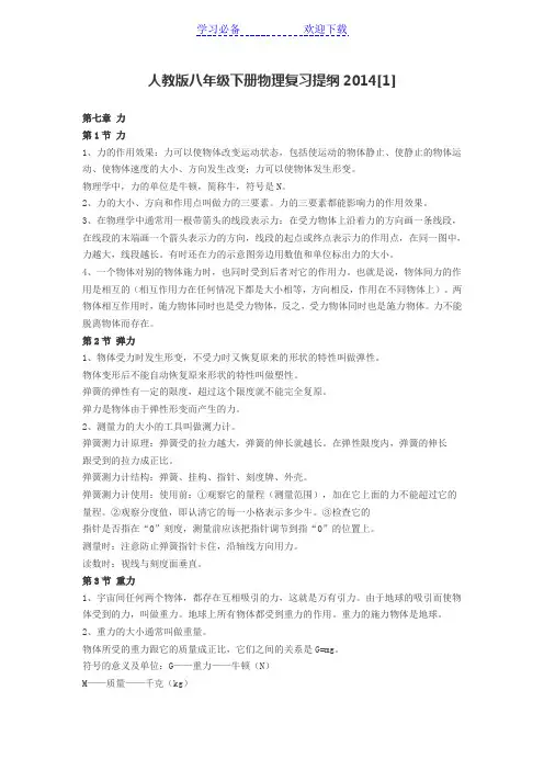 人教版八年级下册物理复习提纲