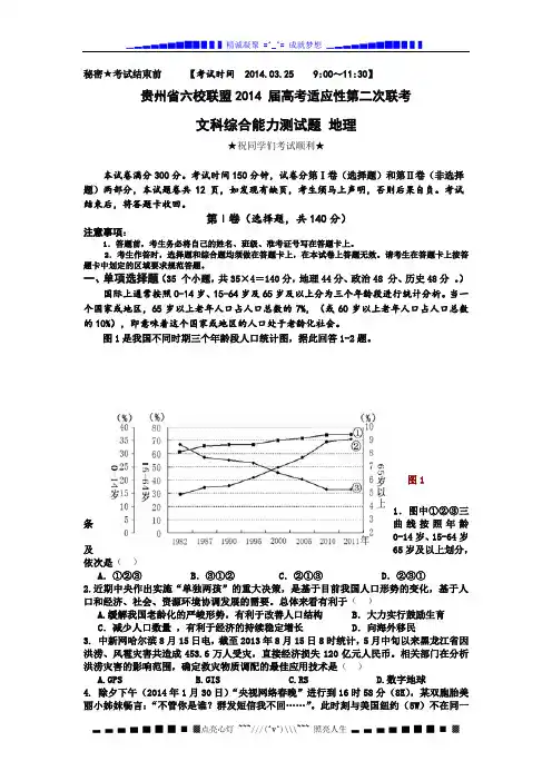贵州省六校联盟高三第二次联考地理试题 Word版含答案