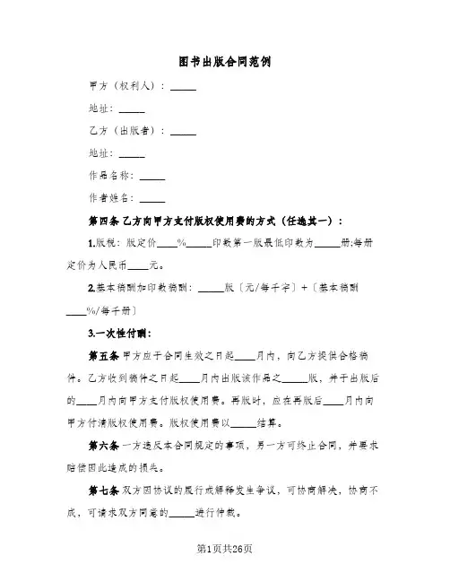 图书出版合同范例(8篇)