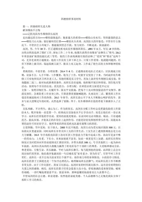 四德模范事迹材料参考