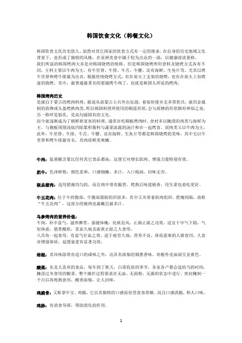 韩国饮食文化汉语