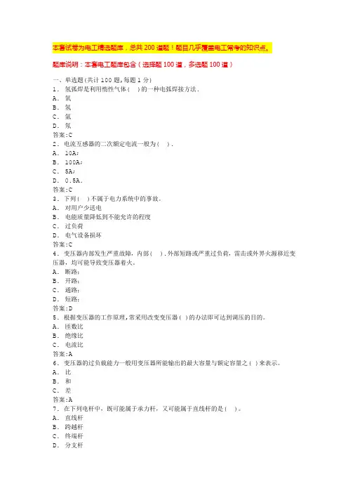 电工证题库电工基础考试题及答案