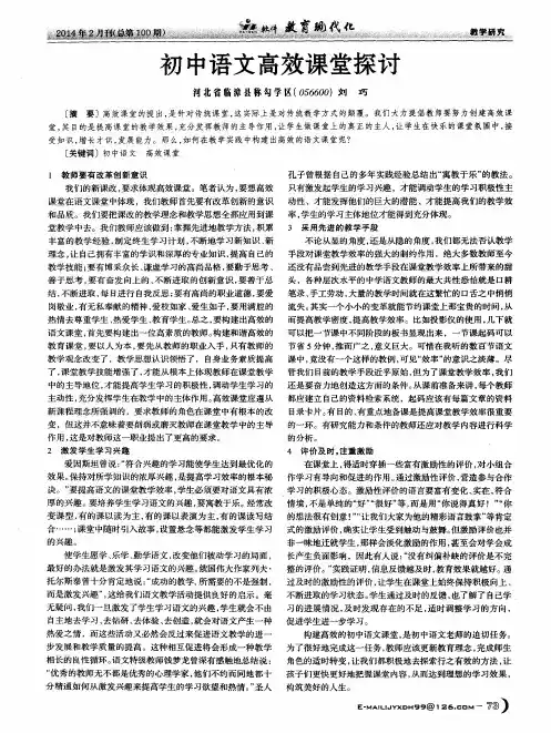 初中语文高效课堂探讨
