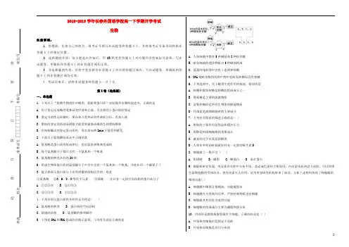 吉林省长春外国语学校2018_2019学年高一生物下学期开学考试试题(含解析)