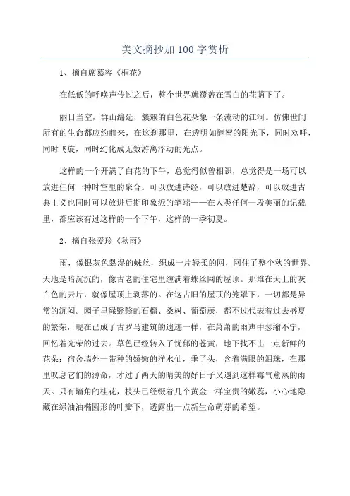 美文摘抄加100字赏析