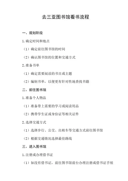 去三亚图书馆看书的流程
