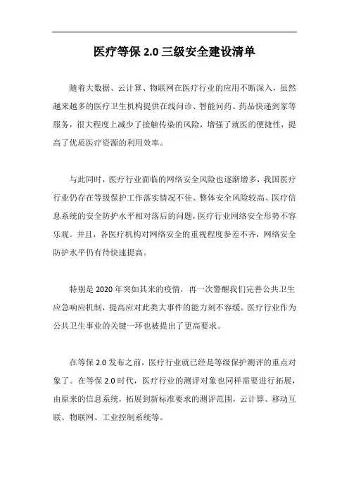 医疗等保2.0三级安全建设清单【最新版】