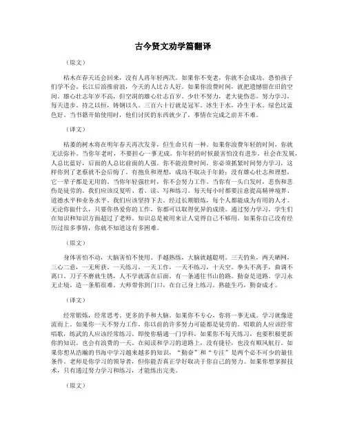 古今贤文劝学篇翻译