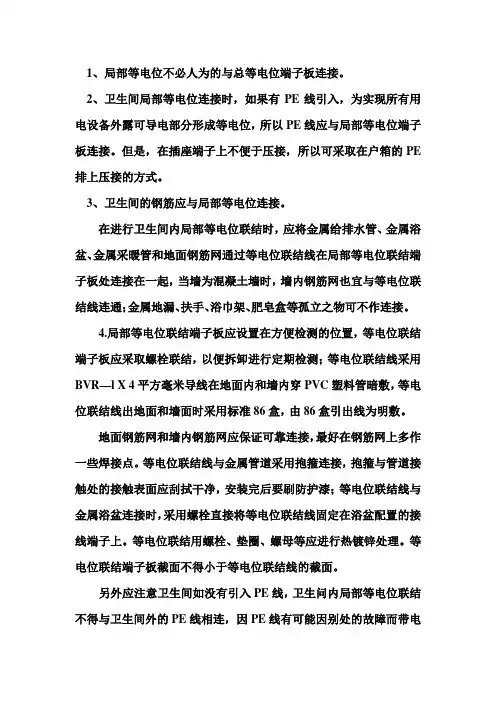 卫生间局部等电位相关问题