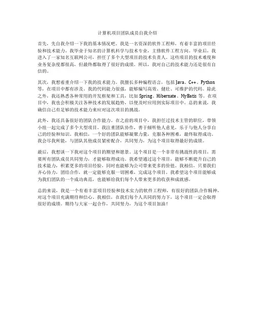 计算机项目团队成员自我介绍