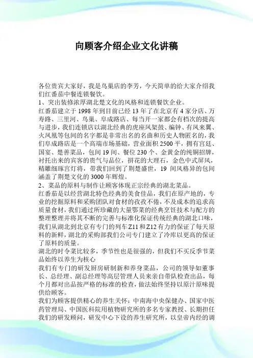 向顾客介绍企业文化讲稿.doc
