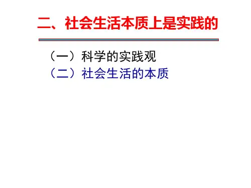 马克思主义原理：第一章 世界的物质性及其 发展规律2