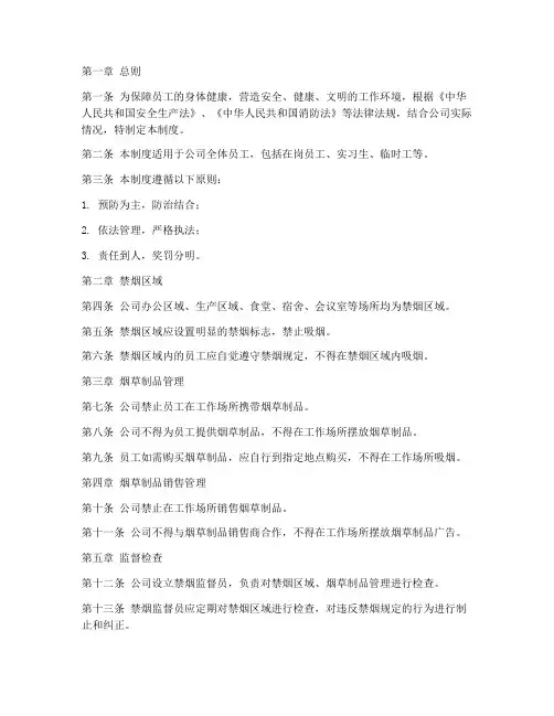 抽烟安全管理制度条例