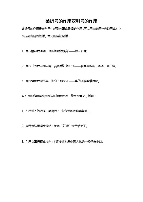 破折号的作用双引号的作用